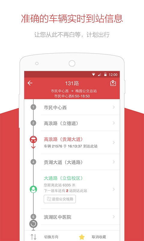 无锡智慧公交手机正版