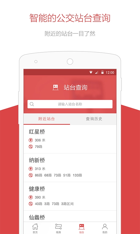 无锡智慧公交手机正版