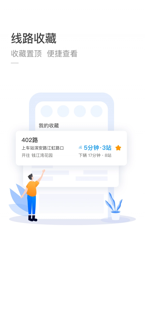 杭州实时公交最新版图2