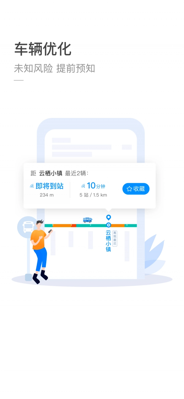 杭州实时公交最新版图3