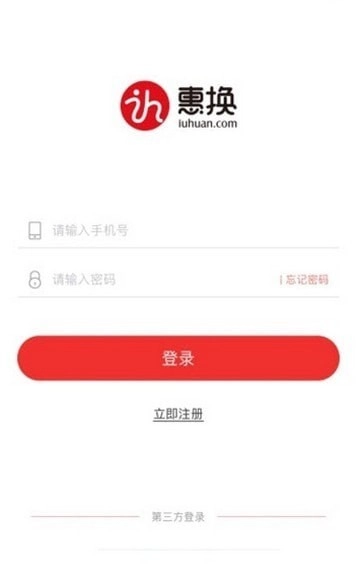 惠换手机版图2