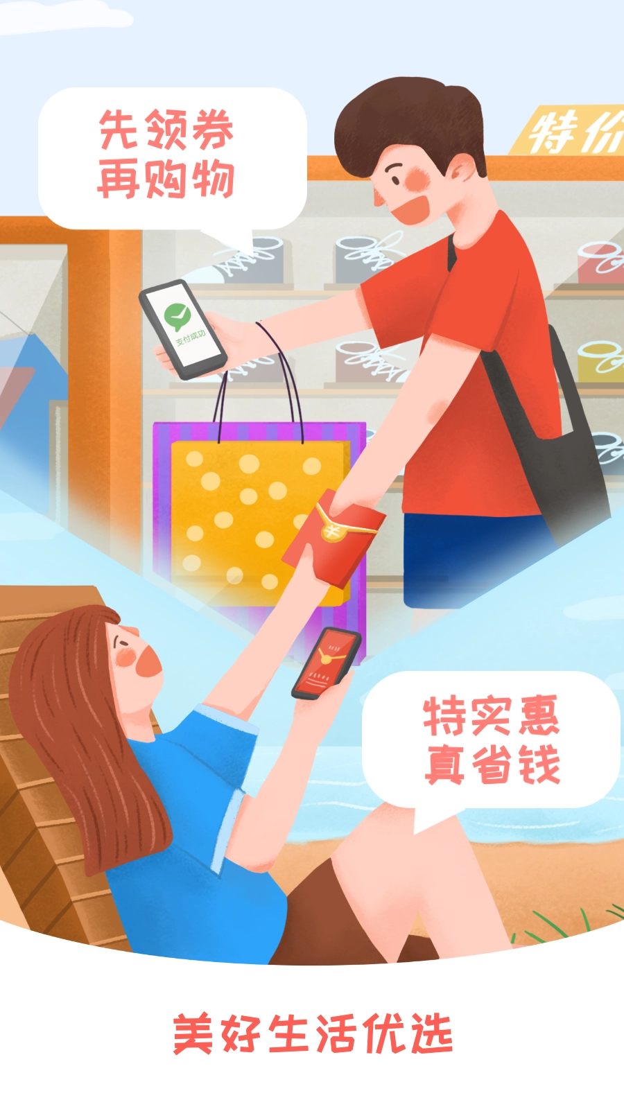 美好生活优选安卓官方版图1