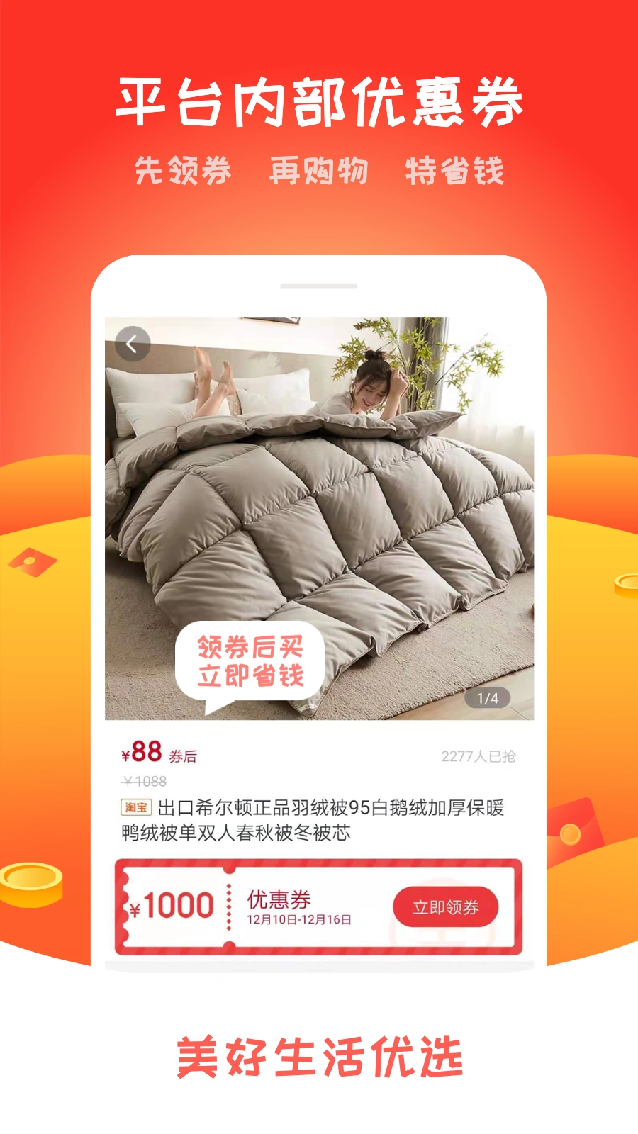 美好生活优选安卓官方版图2