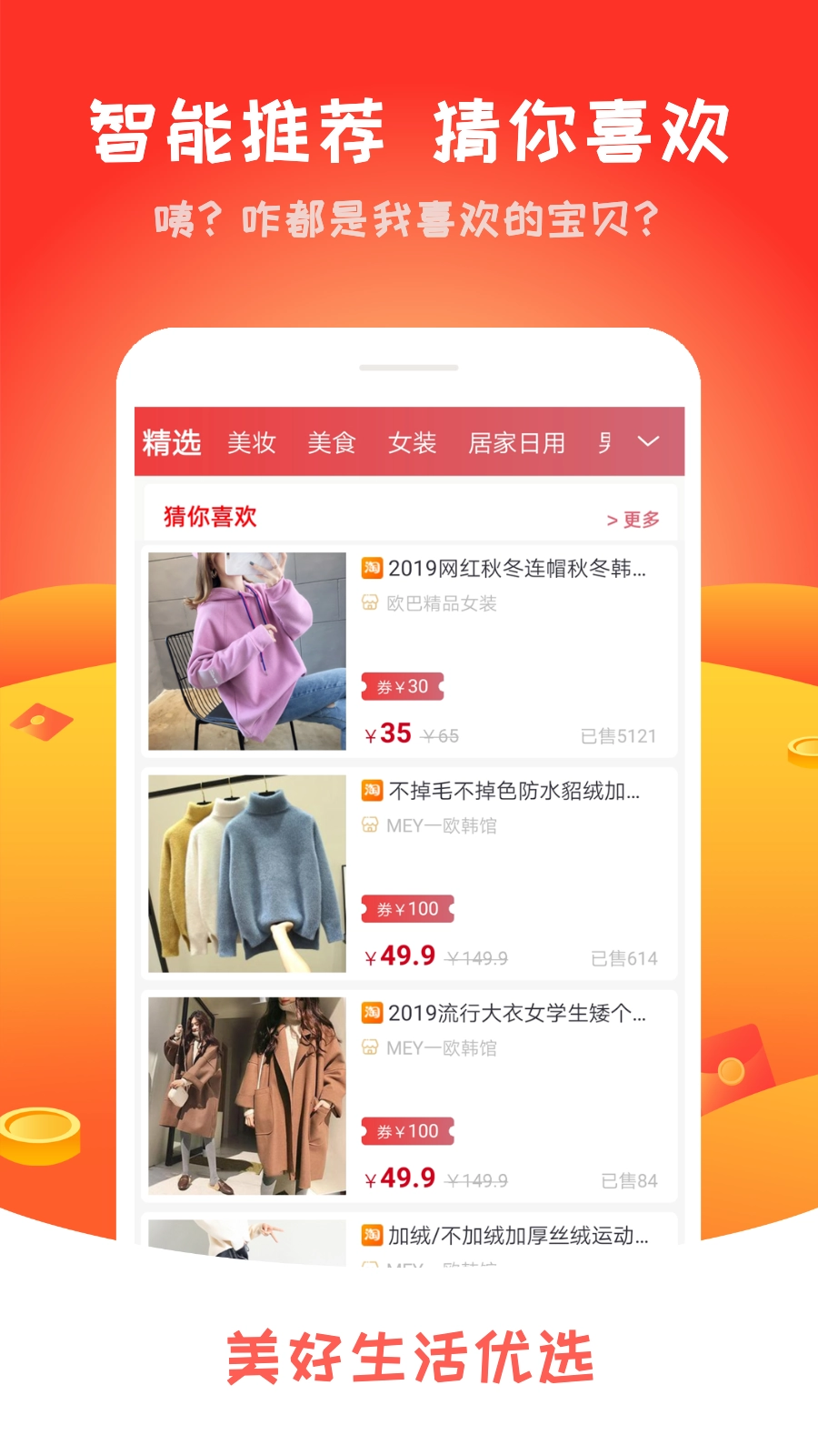 美好生活优选安卓官方版图3