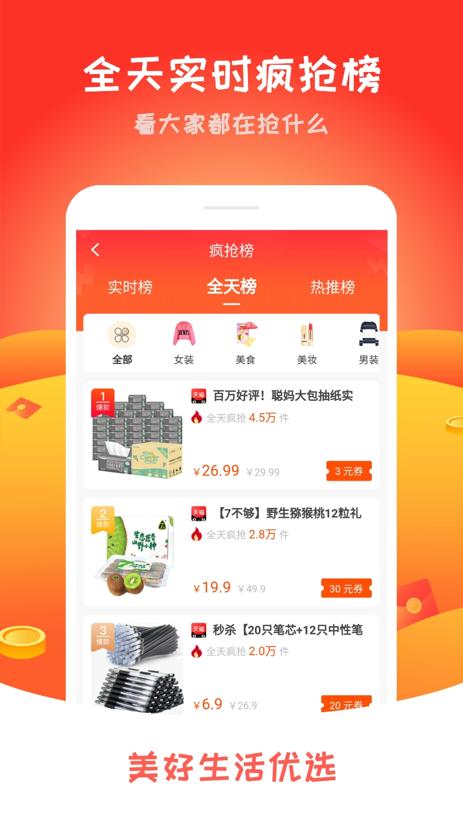 美好生活优选安卓官方版图4