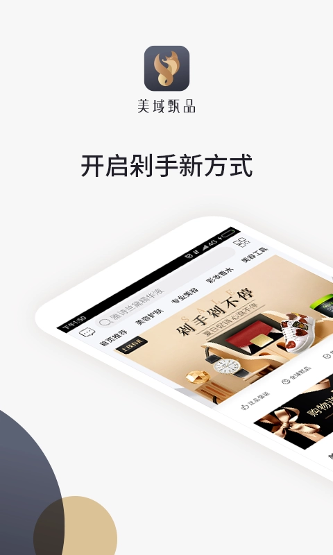 美域甄品安卓直装版图1