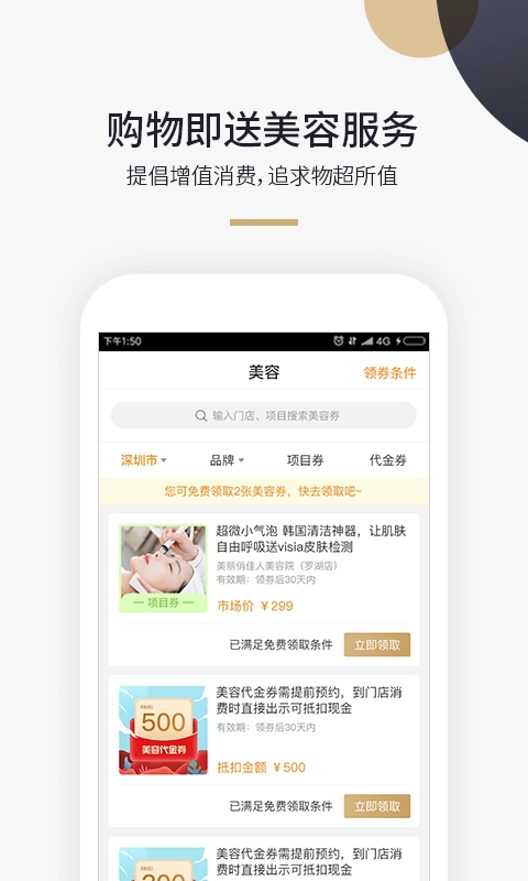 美域甄品安卓直装版图3