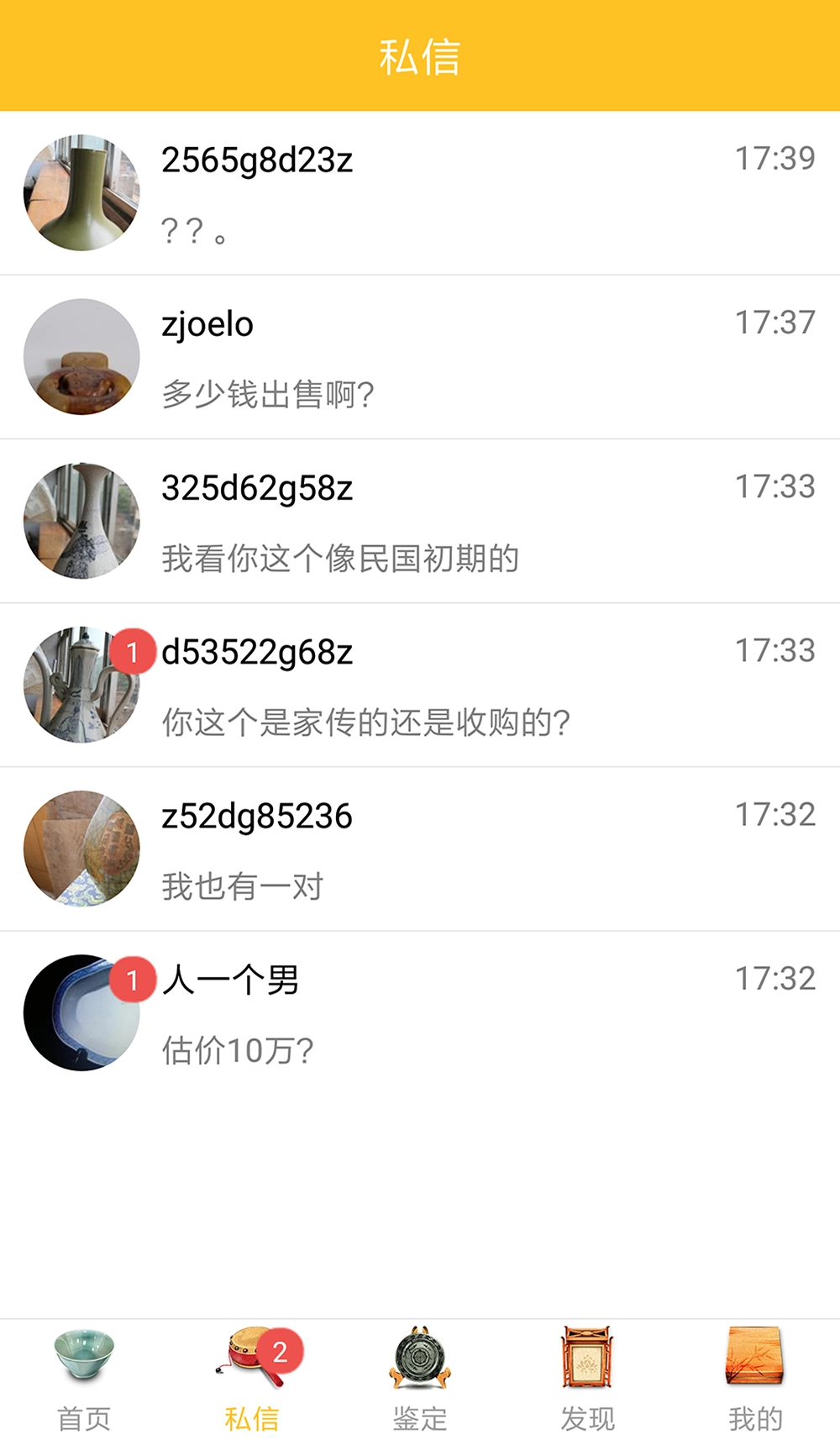 文玩鉴定最新免费版图2