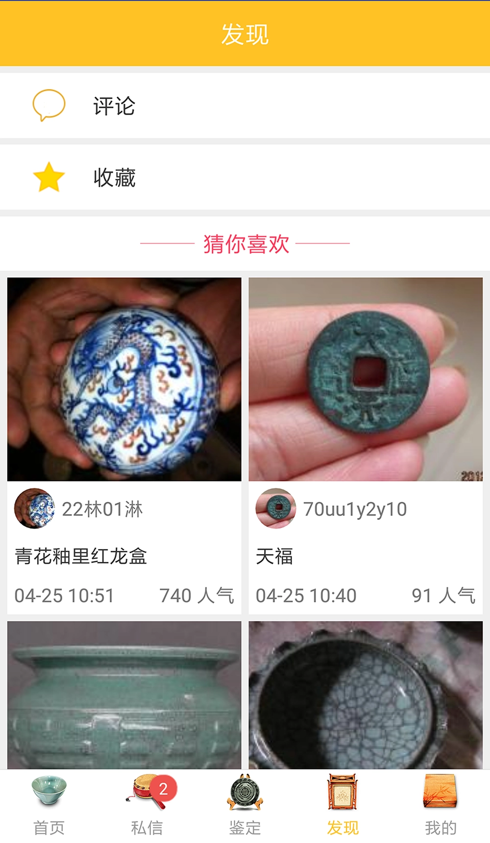 文玩鉴定最新免费版图4