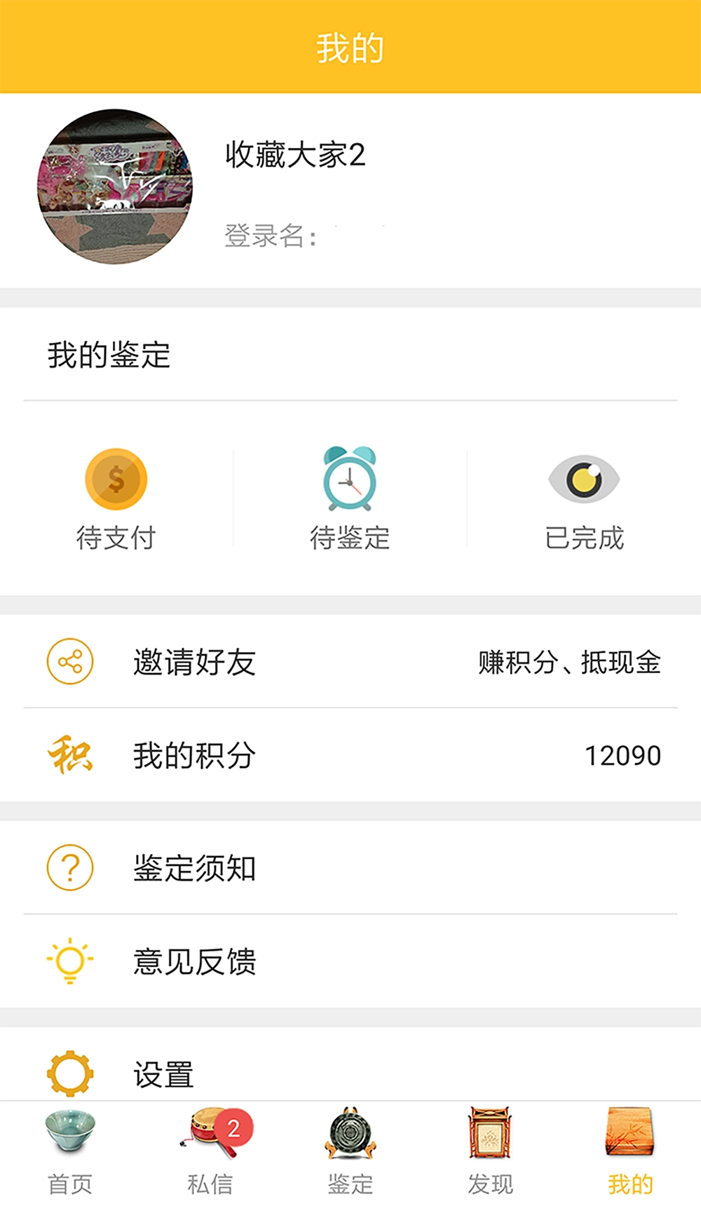 文玩鉴定最新免费版图5