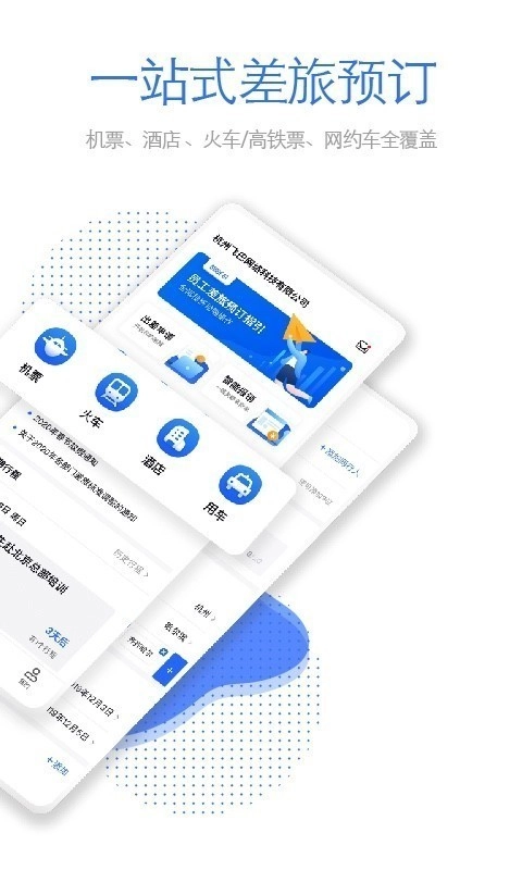飞巴商旅免费版图2