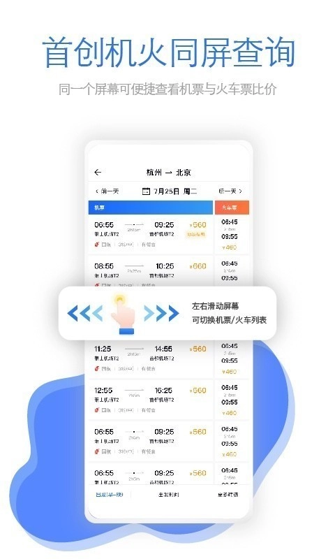 飞巴商旅免费版图3