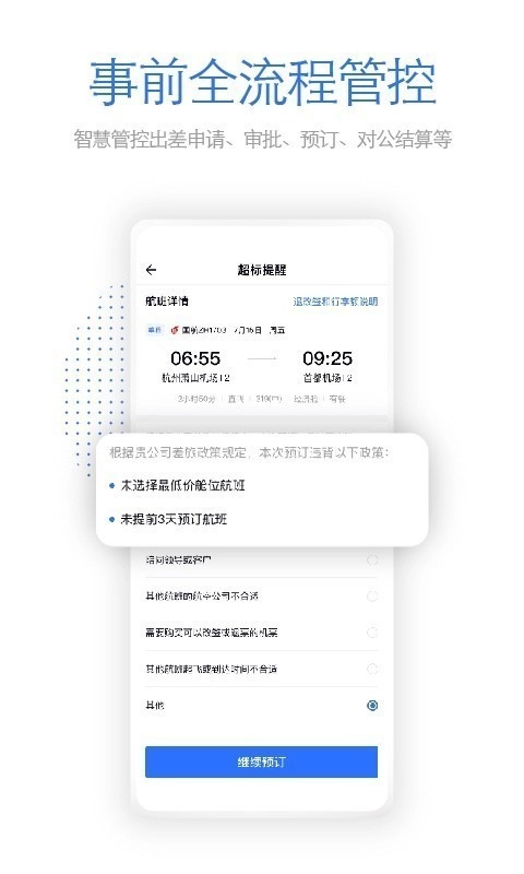 飞巴商旅免费版图4