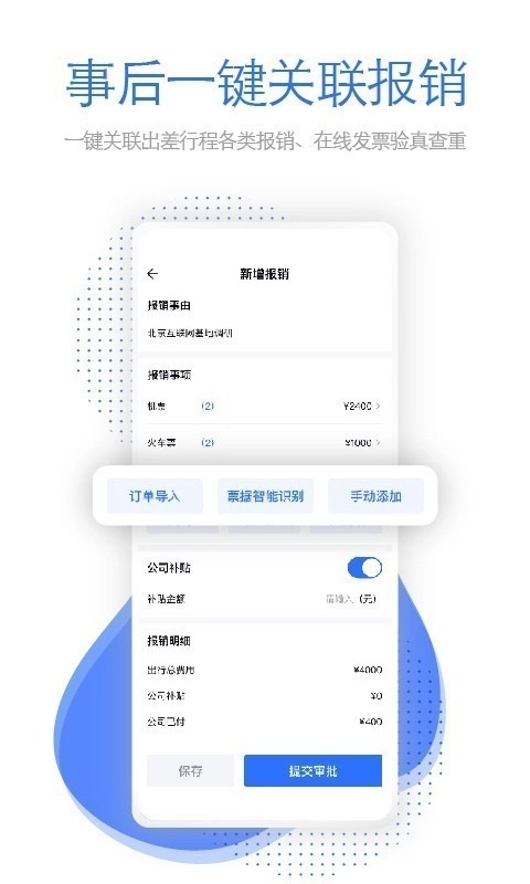 飞巴商旅免费版图5