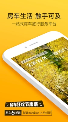 房车生活家原版图1