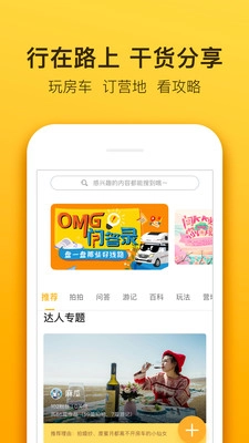房车生活家原版图5