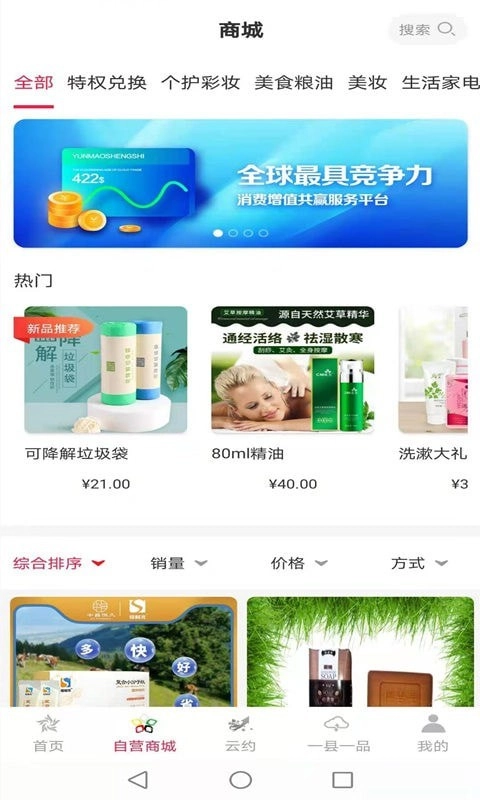 云贸通手机正版图1
