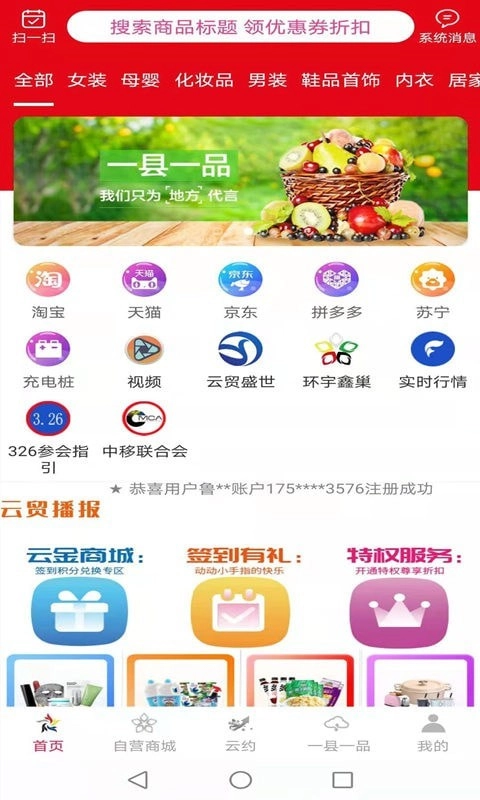 云贸通手机正版图2