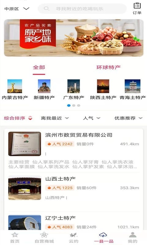 云贸通手机正版图3