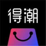 得潮手机最新版