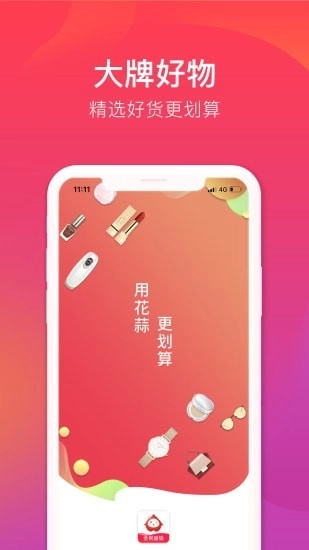花小蒜手机版