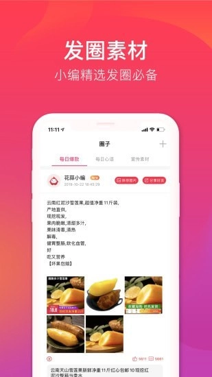 花小蒜手机版