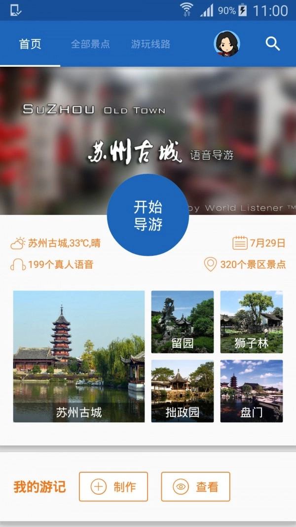 苏州古城导游通用版图1