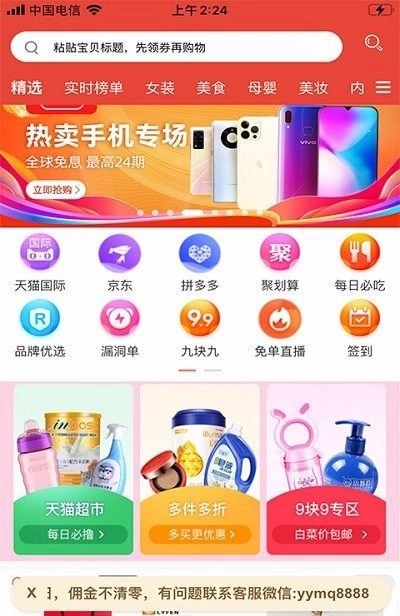 盈余商盟正式版下载
