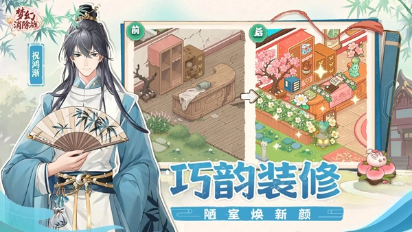 梦幻消除战截图2