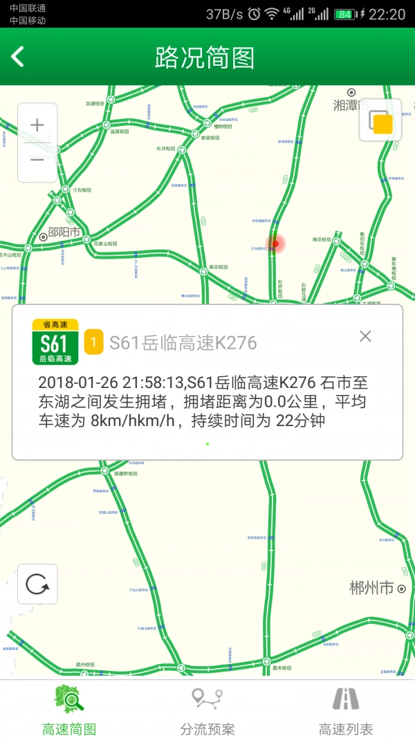 湖南高速通最新免费版图2