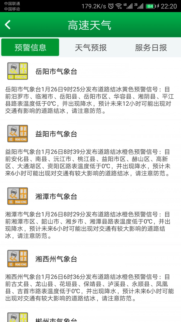 湖南高速通最新免费版图3