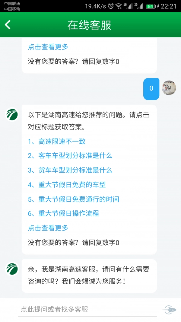 湖南高速通最新免费版图4