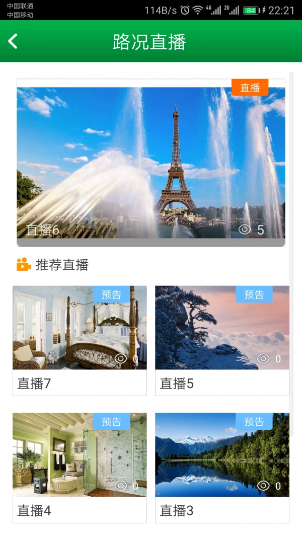 湖南高速通最新免费版图5