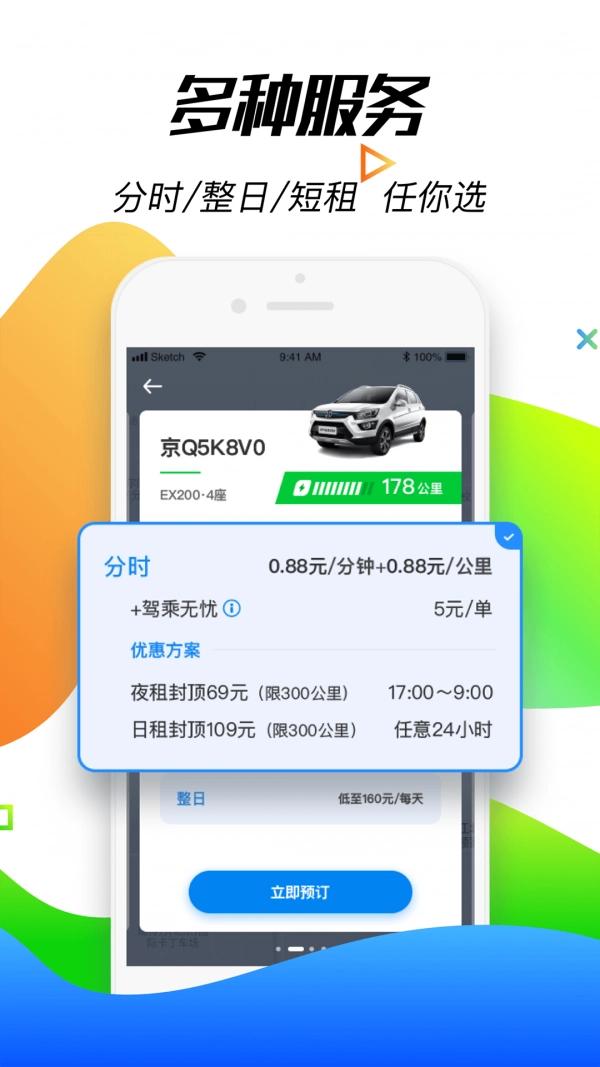 摩范出行手机最新版图3