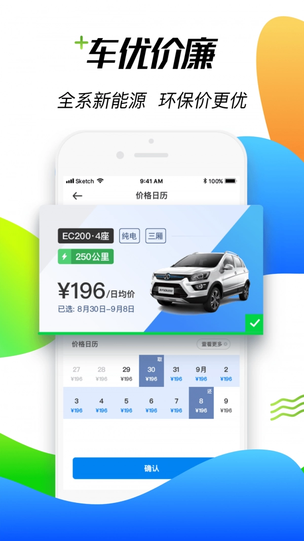 摩范出行手机最新版图4