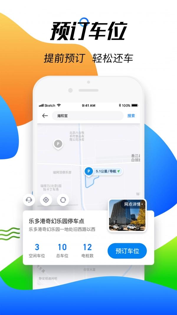 摩范出行手机最新版图5