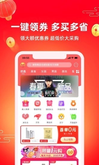 券后价最新免费版图1