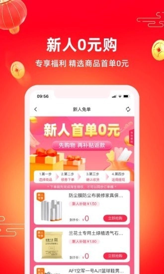 券后价最新免费版图3