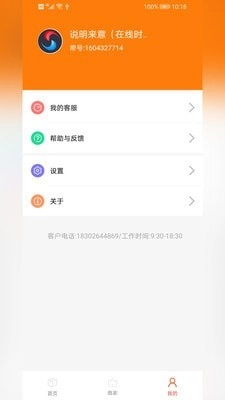 带带货Pro无广告版图4