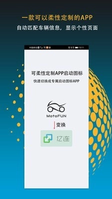 MotoFun官方最新版图5