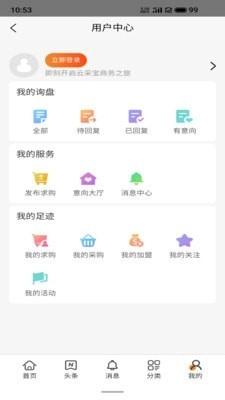 CBME云采宝官方最新版图4