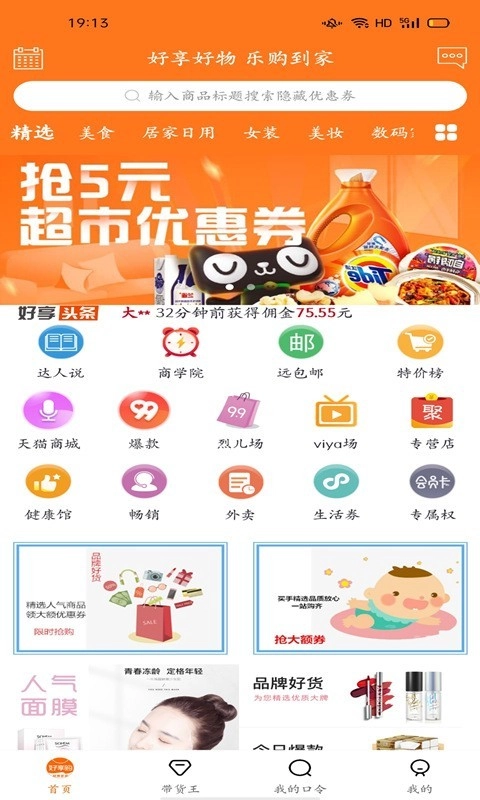 好享购优惠券手机正版图1
