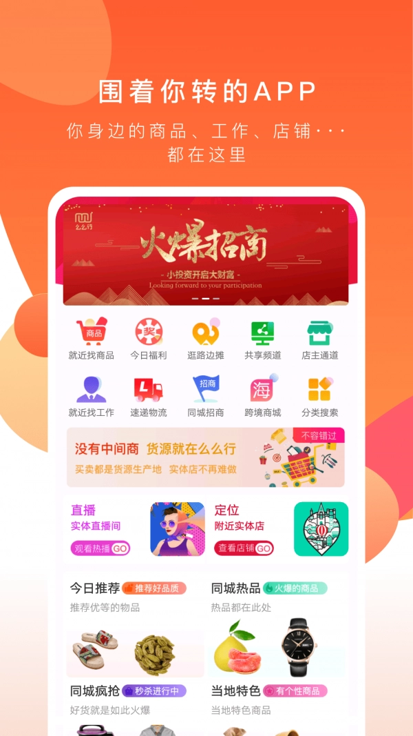 共享实体店手机免费版图1