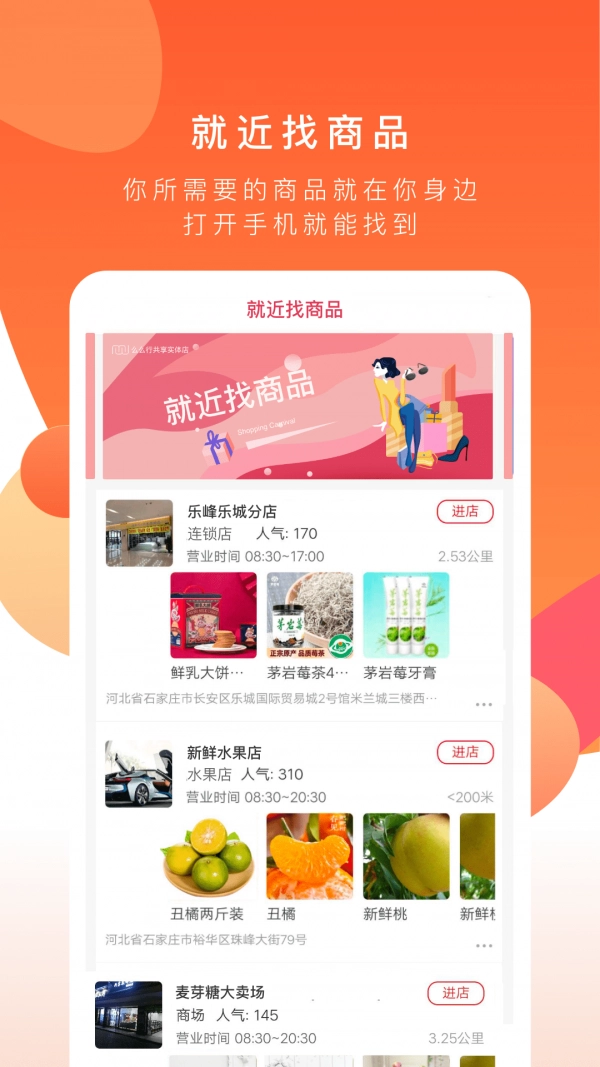 共享实体店手机免费版图3