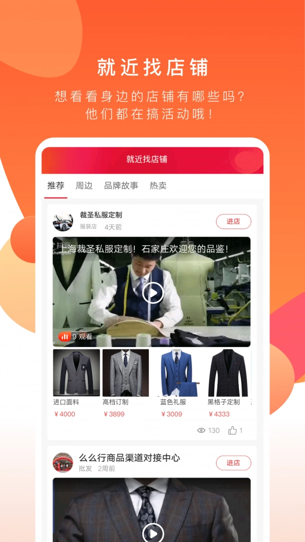 共享实体店手机免费版图4