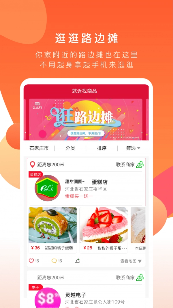 共享实体店手机免费版图5