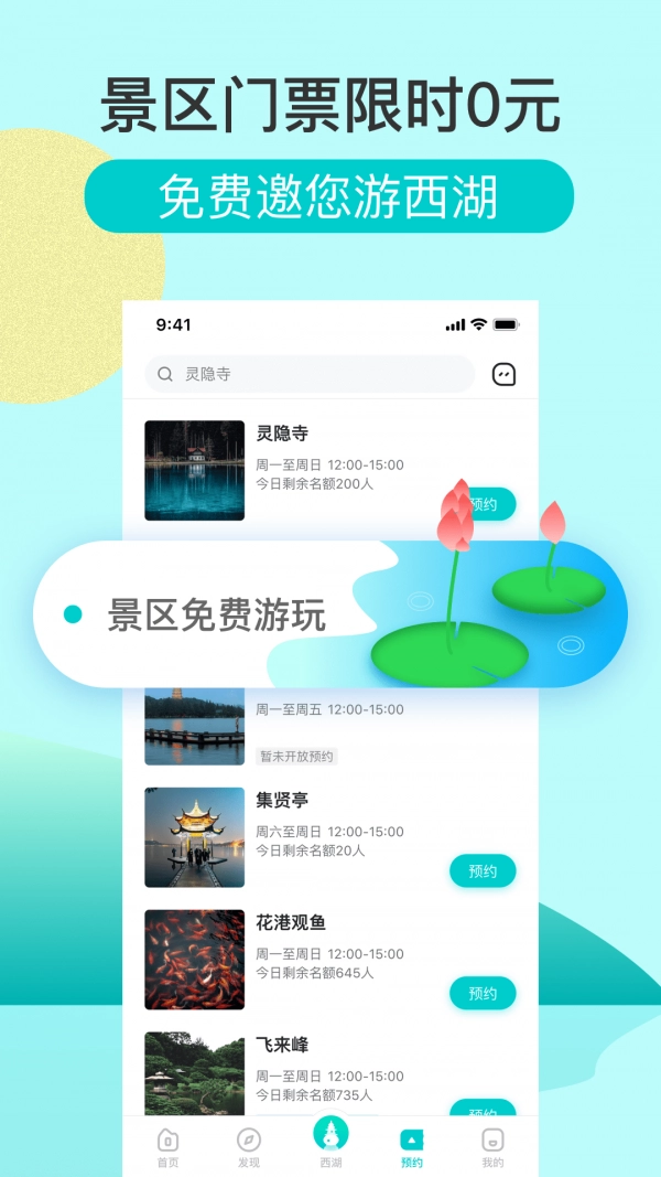 掌上西湖最新免费版图2