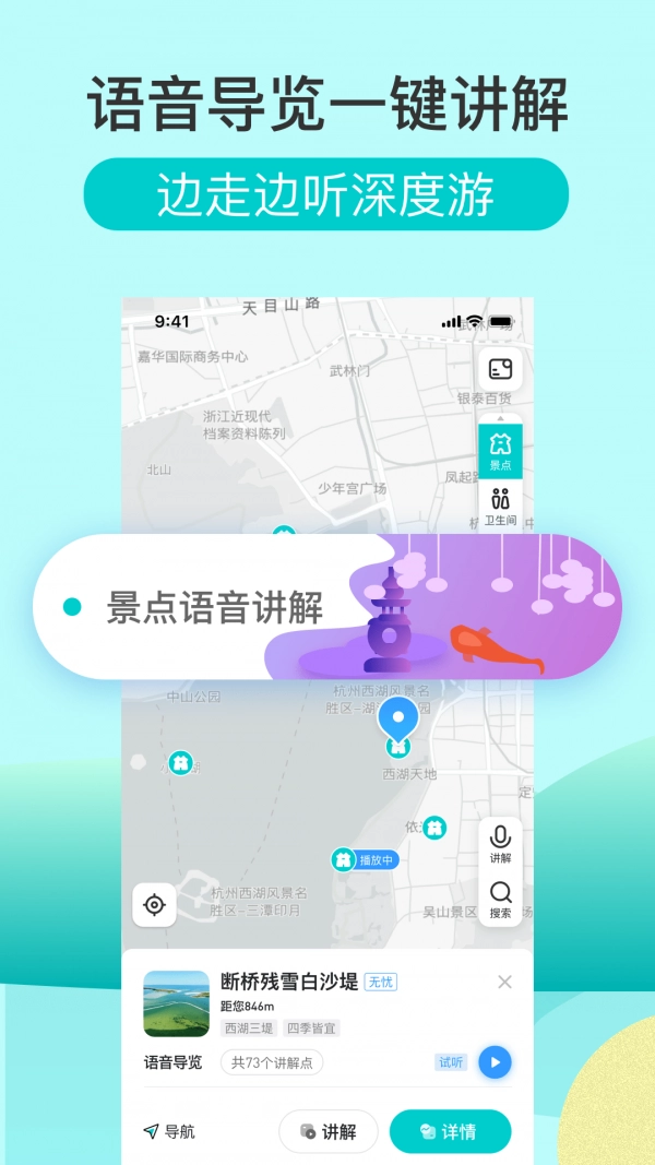 掌上西湖最新免费版图3