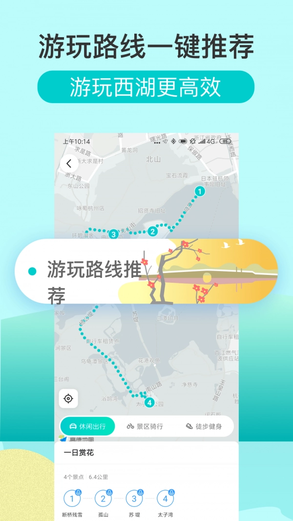 掌上西湖最新免费版图4