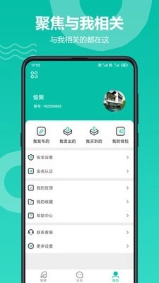 愉聚免费原版图3